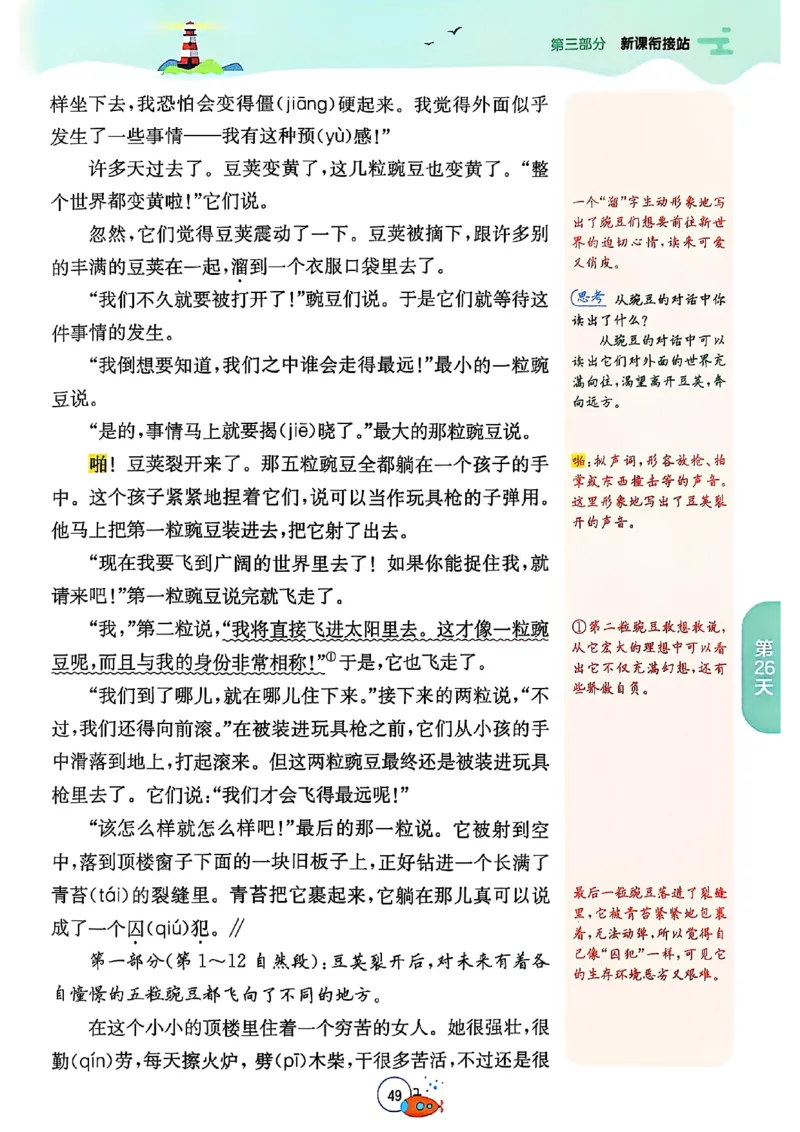 25版《实验班提优训练暑假衔接》语文3升4_25秋《实验班》系列_25版实验班语数英人教北师大苏教译林《暑假衔接》_实验班暑假衔接语文25年