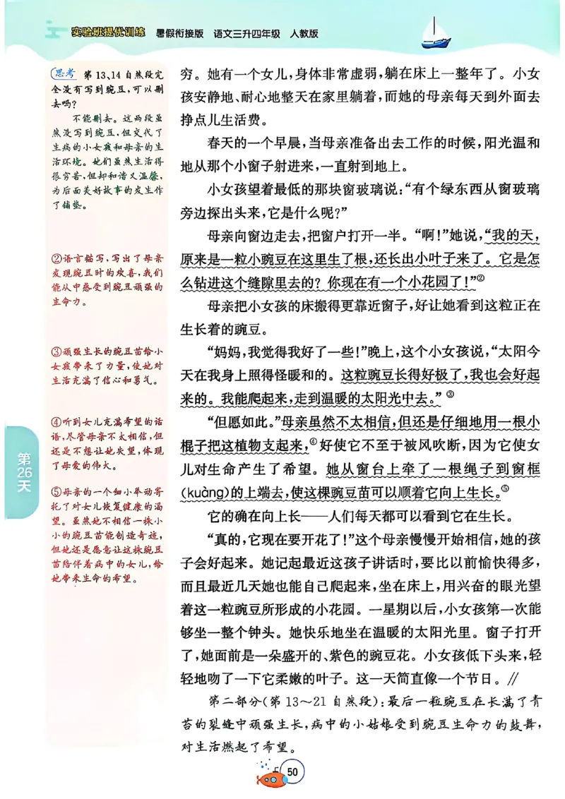 25版《实验班提优训练暑假衔接》语文3升4_25秋《实验班》系列_25版实验班语数英人教北师大苏教译林《暑假衔接》_实验班暑假衔接语文25年