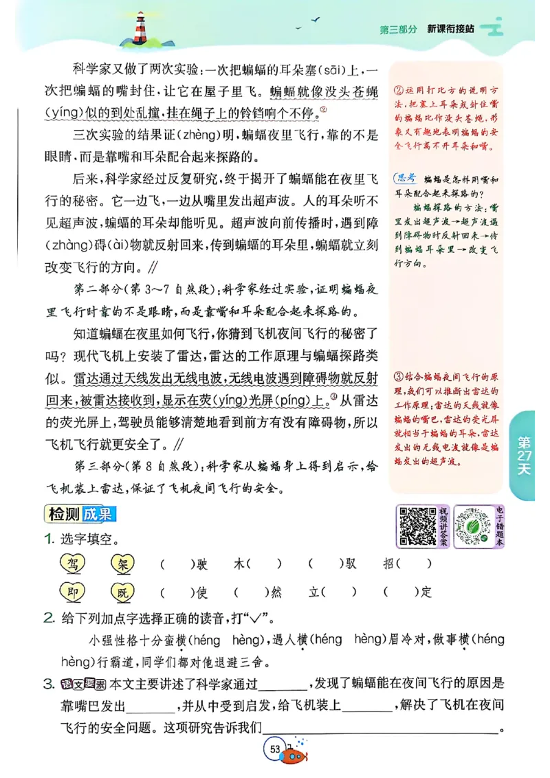 25版《实验班提优训练暑假衔接》语文3升4_25秋《实验班》系列_25版实验班语数英人教北师大苏教译林《暑假衔接》_实验班暑假衔接语文25年