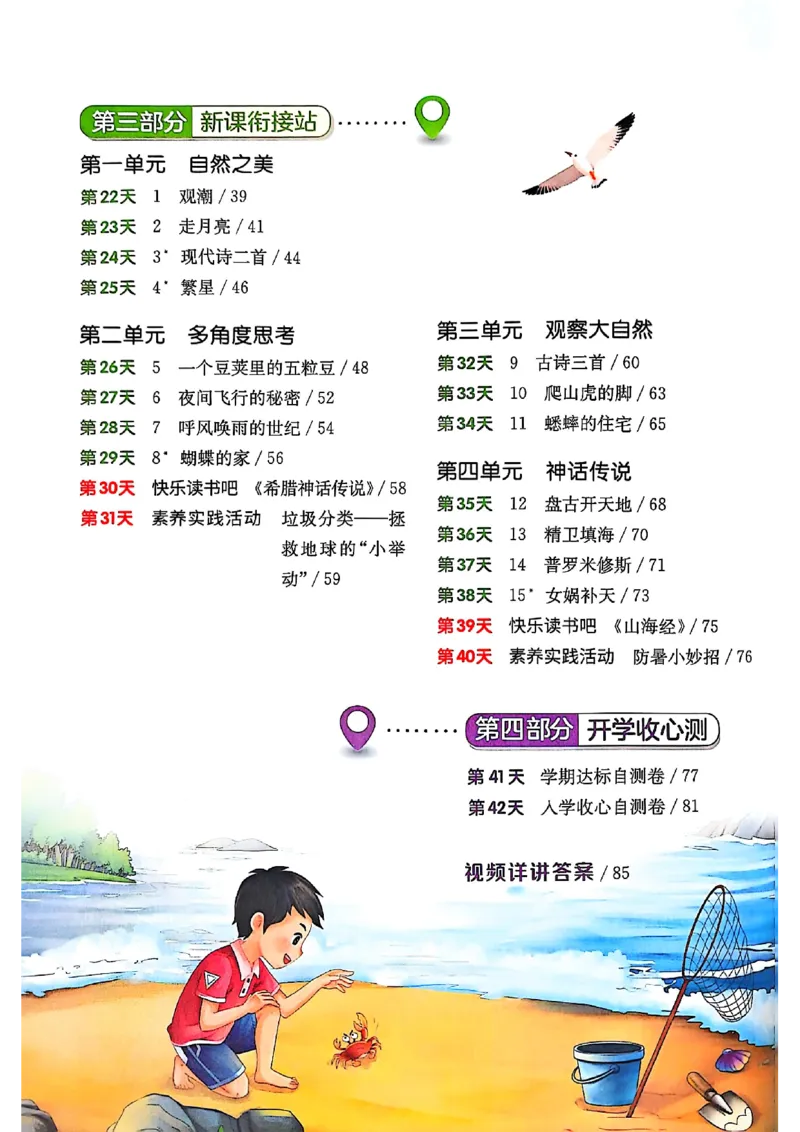 25版《实验班提优训练暑假衔接》语文3升4_25秋《实验班》系列_25版实验班语数英人教北师大苏教译林《暑假衔接》_实验班暑假衔接语文25年