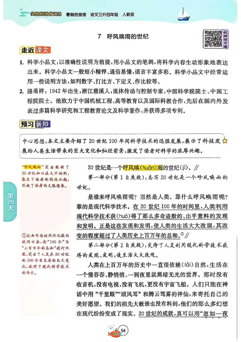 25版《实验班提优训练暑假衔接》语文3升4_25秋《实验班》系列_25版实验班语数英人教北师大苏教译林《暑假衔接》_实验班暑假衔接语文25年