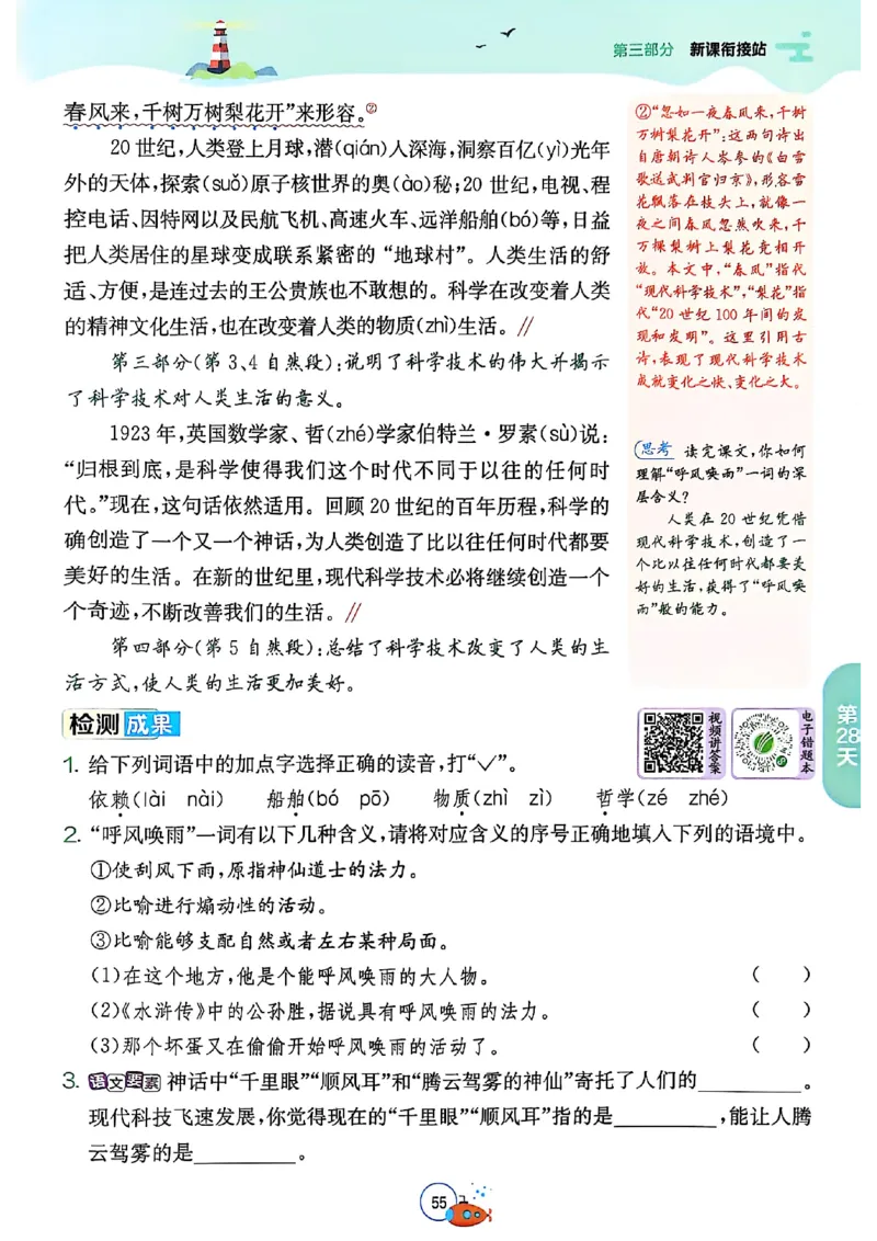 25版《实验班提优训练暑假衔接》语文3升4_25秋《实验班》系列_25版实验班语数英人教北师大苏教译林《暑假衔接》_实验班暑假衔接语文25年