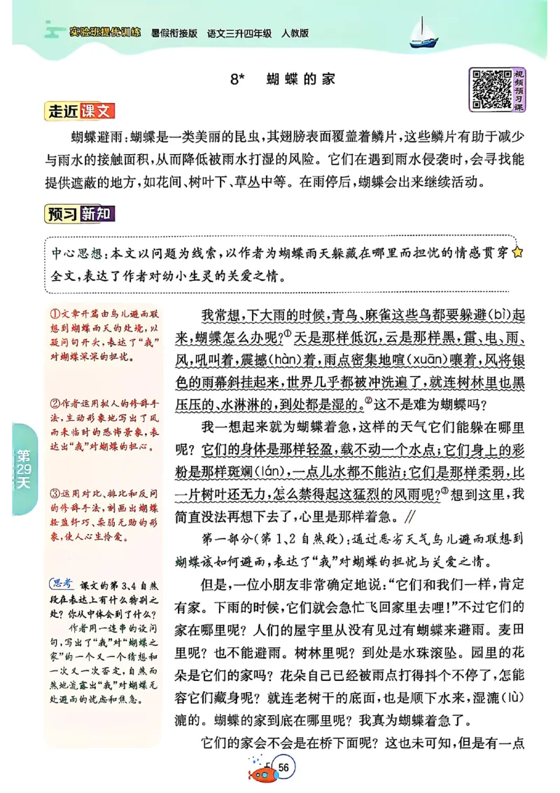 25版《实验班提优训练暑假衔接》语文3升4_25秋《实验班》系列_25版实验班语数英人教北师大苏教译林《暑假衔接》_实验班暑假衔接语文25年