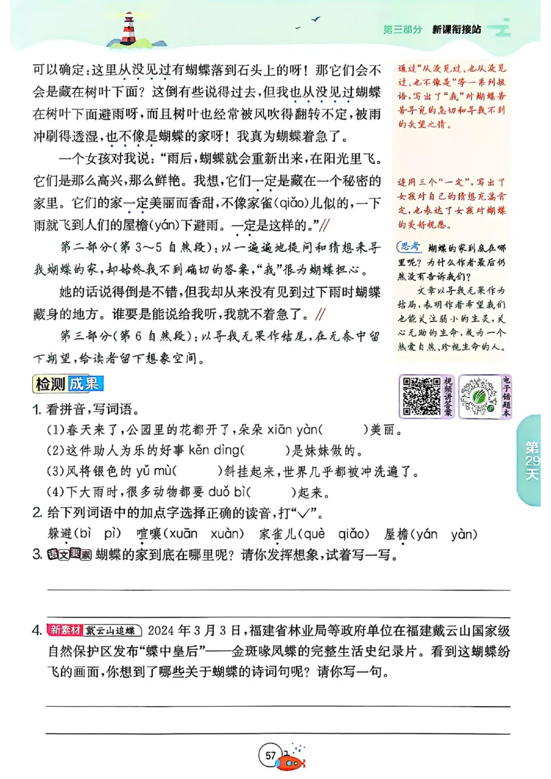25版《实验班提优训练暑假衔接》语文3升4_25秋《实验班》系列_25版实验班语数英人教北师大苏教译林《暑假衔接》_实验班暑假衔接语文25年