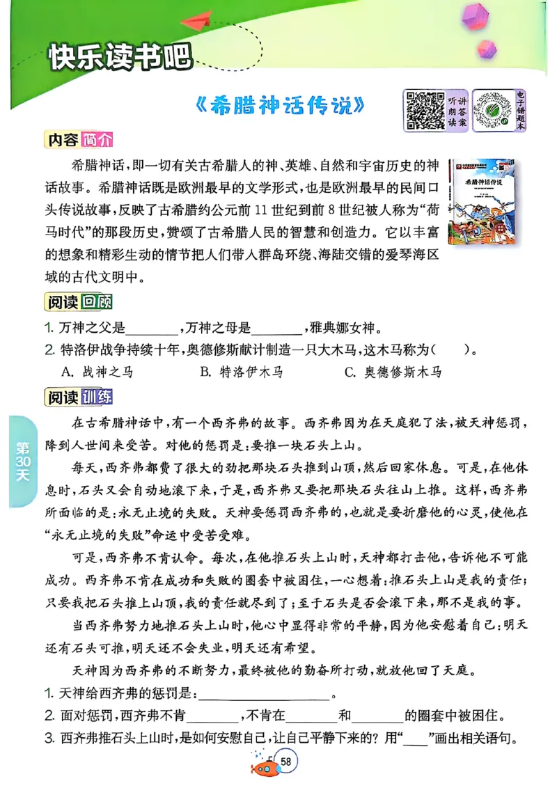 25版《实验班提优训练暑假衔接》语文3升4_25秋《实验班》系列_25版实验班语数英人教北师大苏教译林《暑假衔接》_实验班暑假衔接语文25年