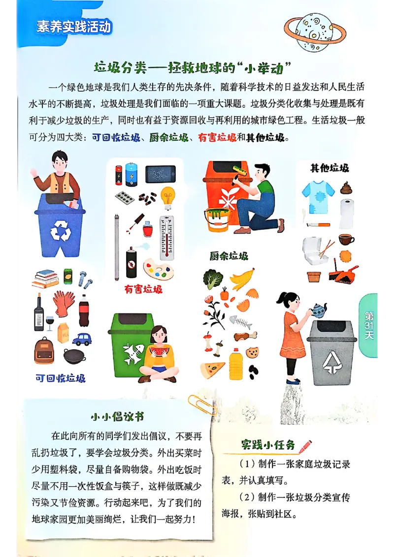 25版《实验班提优训练暑假衔接》语文3升4_25秋《实验班》系列_25版实验班语数英人教北师大苏教译林《暑假衔接》_实验班暑假衔接语文25年