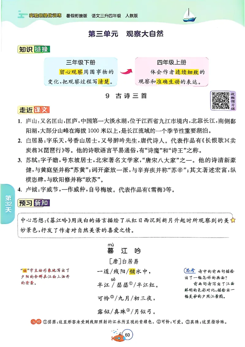 25版《实验班提优训练暑假衔接》语文3升4_25秋《实验班》系列_25版实验班语数英人教北师大苏教译林《暑假衔接》_实验班暑假衔接语文25年