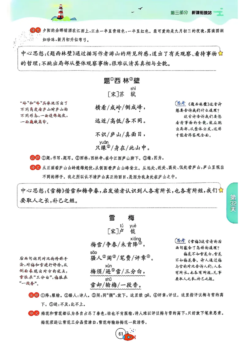 25版《实验班提优训练暑假衔接》语文3升4_25秋《实验班》系列_25版实验班语数英人教北师大苏教译林《暑假衔接》_实验班暑假衔接语文25年