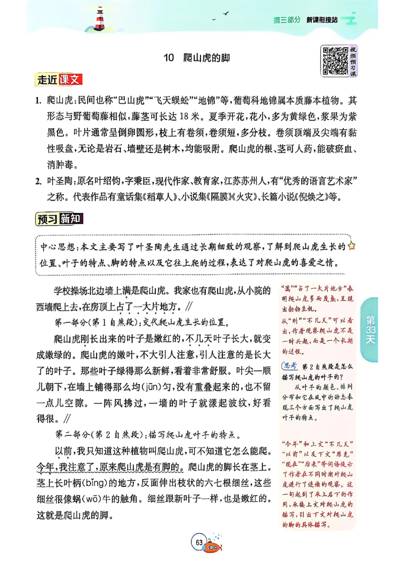 25版《实验班提优训练暑假衔接》语文3升4_25秋《实验班》系列_25版实验班语数英人教北师大苏教译林《暑假衔接》_实验班暑假衔接语文25年