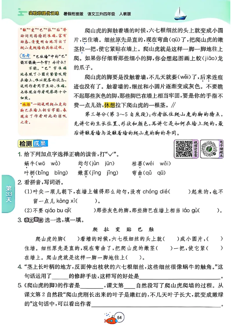25版《实验班提优训练暑假衔接》语文3升4_25秋《实验班》系列_25版实验班语数英人教北师大苏教译林《暑假衔接》_实验班暑假衔接语文25年