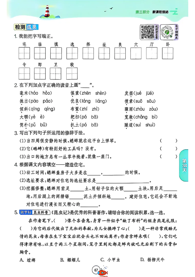 25版《实验班提优训练暑假衔接》语文3升4_25秋《实验班》系列_25版实验班语数英人教北师大苏教译林《暑假衔接》_实验班暑假衔接语文25年