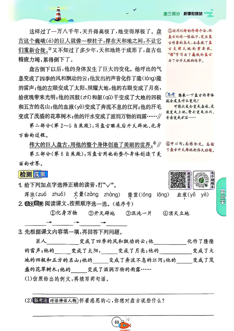 25版《实验班提优训练暑假衔接》语文3升4_25秋《实验班》系列_25版实验班语数英人教北师大苏教译林《暑假衔接》_实验班暑假衔接语文25年