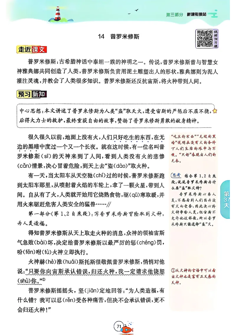 25版《实验班提优训练暑假衔接》语文3升4_25秋《实验班》系列_25版实验班语数英人教北师大苏教译林《暑假衔接》_实验班暑假衔接语文25年