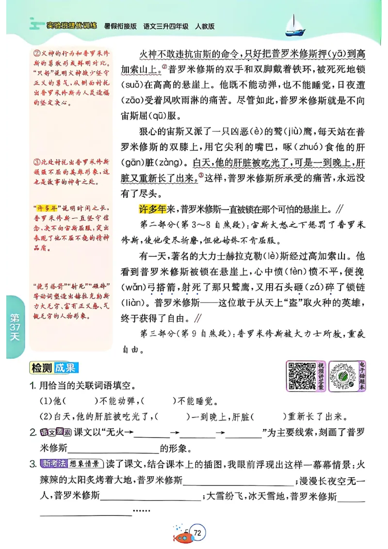25版《实验班提优训练暑假衔接》语文3升4_25秋《实验班》系列_25版实验班语数英人教北师大苏教译林《暑假衔接》_实验班暑假衔接语文25年