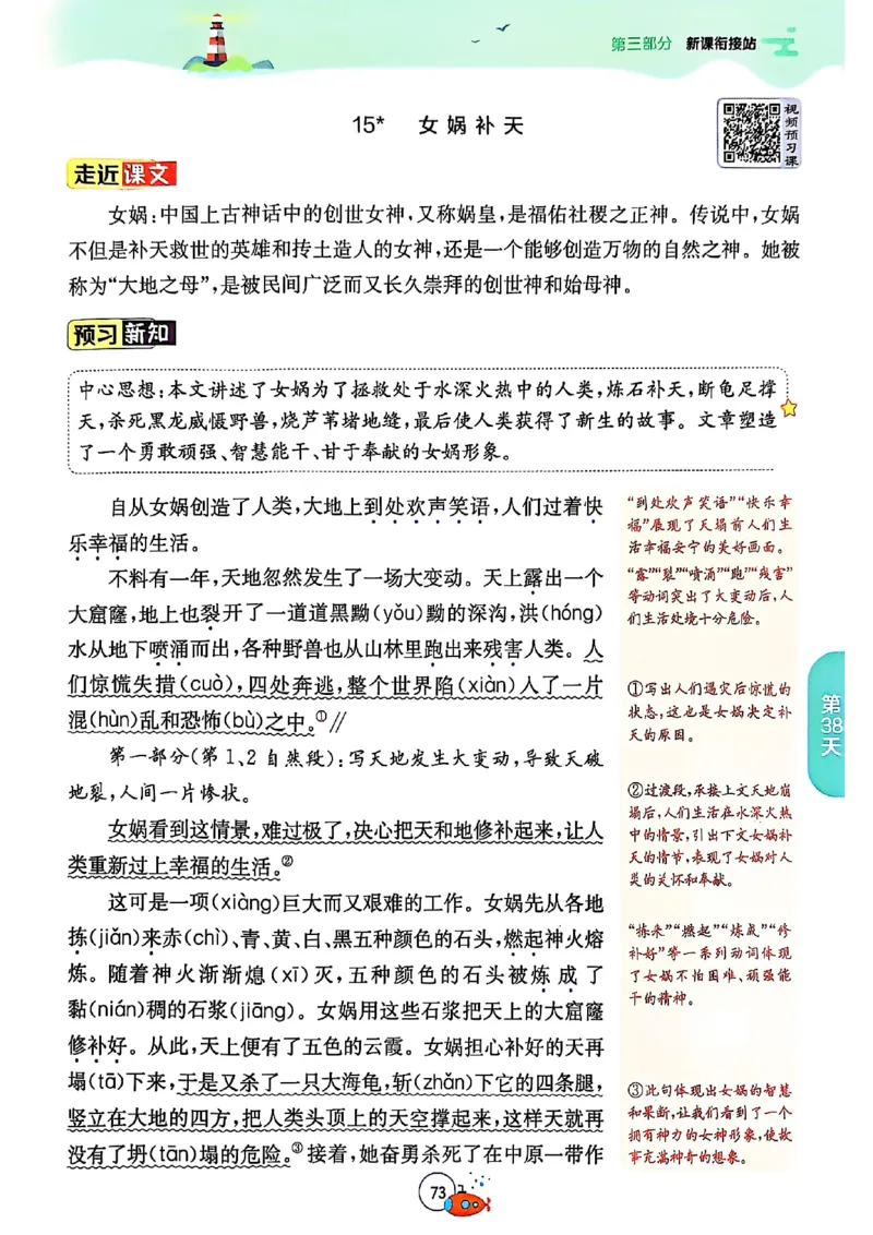 25版《实验班提优训练暑假衔接》语文3升4_25秋《实验班》系列_25版实验班语数英人教北师大苏教译林《暑假衔接》_实验班暑假衔接语文25年