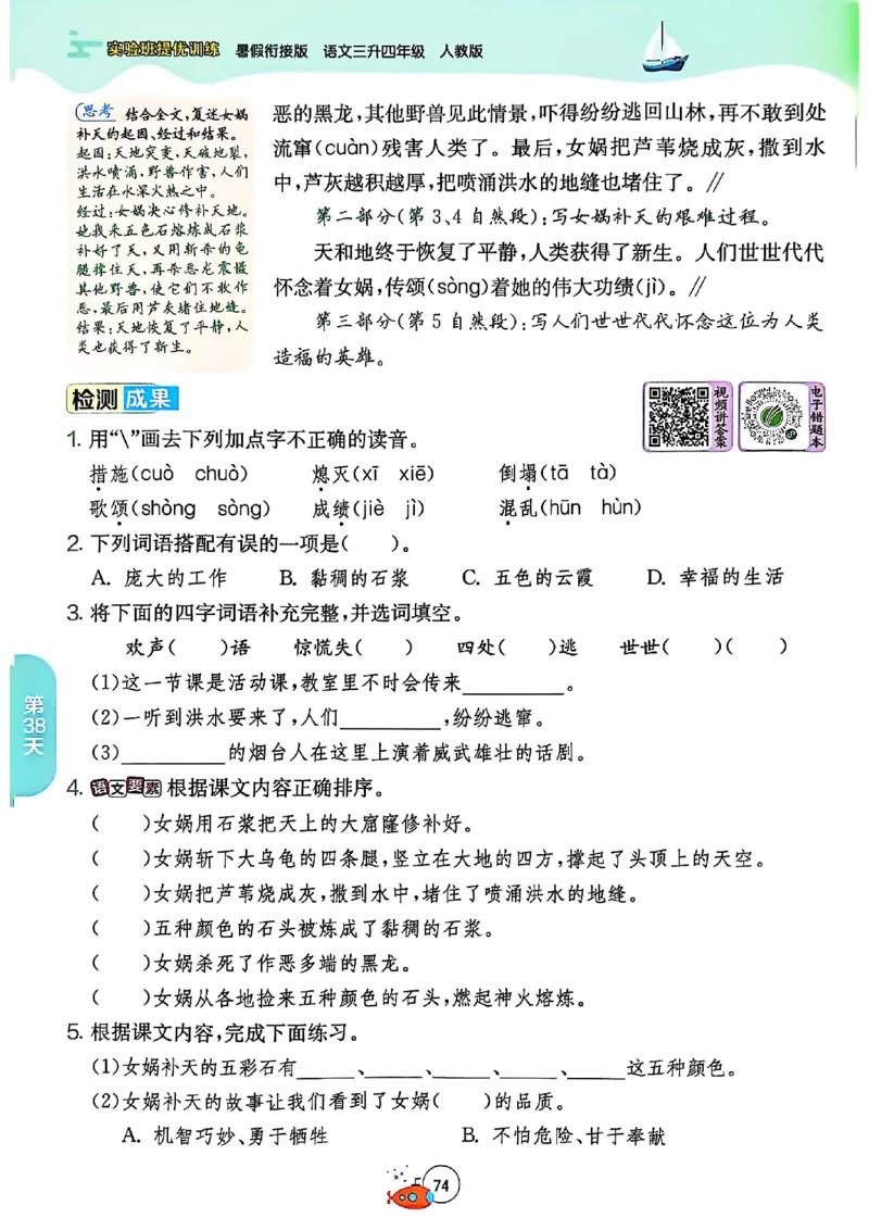 25版《实验班提优训练暑假衔接》语文3升4_25秋《实验班》系列_25版实验班语数英人教北师大苏教译林《暑假衔接》_实验班暑假衔接语文25年