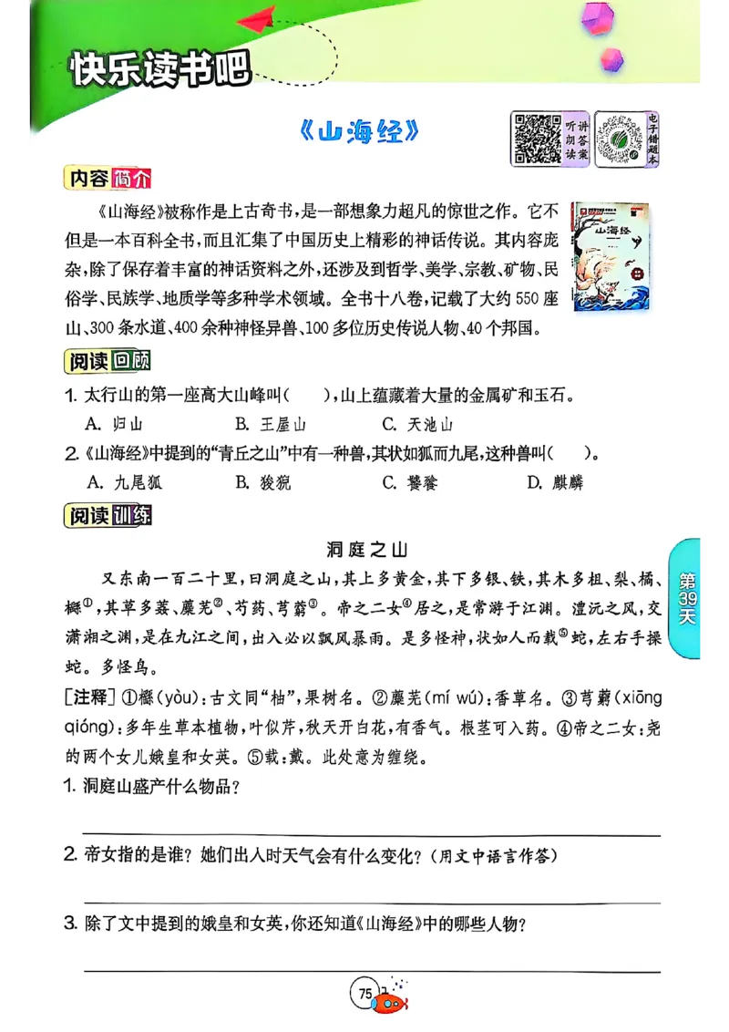 25版《实验班提优训练暑假衔接》语文3升4_25秋《实验班》系列_25版实验班语数英人教北师大苏教译林《暑假衔接》_实验班暑假衔接语文25年