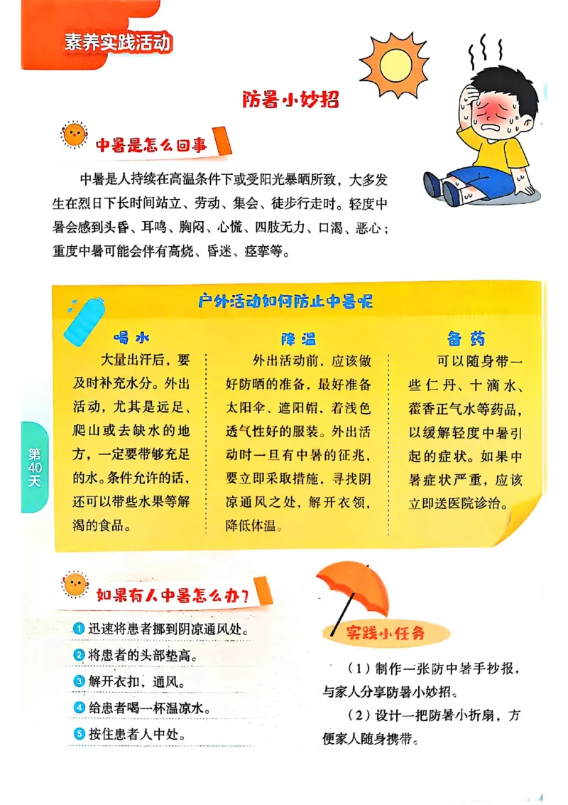 25版《实验班提优训练暑假衔接》语文3升4_25秋《实验班》系列_25版实验班语数英人教北师大苏教译林《暑假衔接》_实验班暑假衔接语文25年