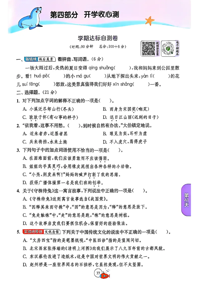 25版《实验班提优训练暑假衔接》语文3升4_25秋《实验班》系列_25版实验班语数英人教北师大苏教译林《暑假衔接》_实验班暑假衔接语文25年