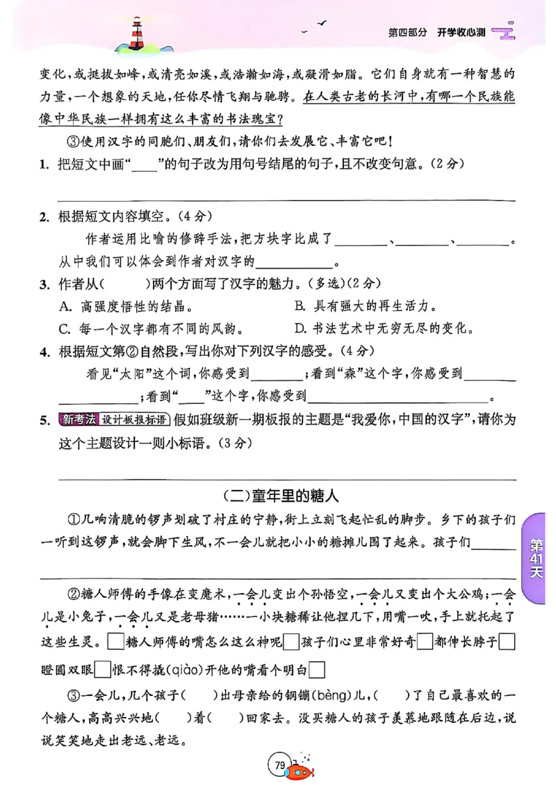 25版《实验班提优训练暑假衔接》语文3升4_25秋《实验班》系列_25版实验班语数英人教北师大苏教译林《暑假衔接》_实验班暑假衔接语文25年