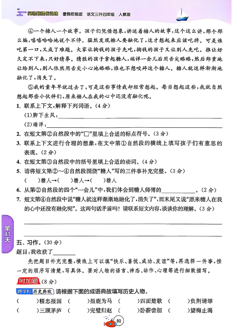 25版《实验班提优训练暑假衔接》语文3升4_25秋《实验班》系列_25版实验班语数英人教北师大苏教译林《暑假衔接》_实验班暑假衔接语文25年