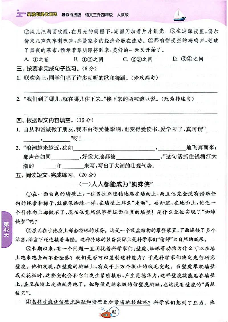 25版《实验班提优训练暑假衔接》语文3升4_25秋《实验班》系列_25版实验班语数英人教北师大苏教译林《暑假衔接》_实验班暑假衔接语文25年
