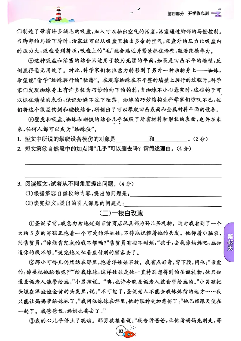 25版《实验班提优训练暑假衔接》语文3升4_25秋《实验班》系列_25版实验班语数英人教北师大苏教译林《暑假衔接》_实验班暑假衔接语文25年