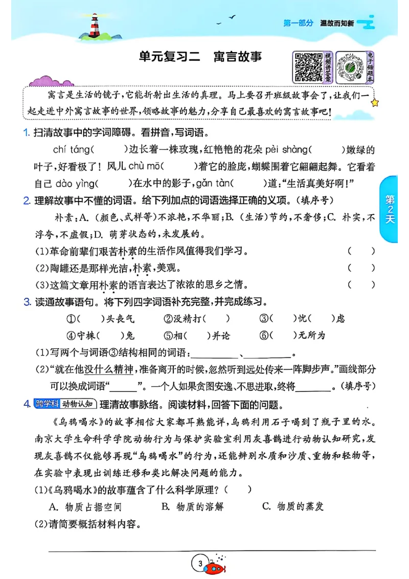 25版《实验班提优训练暑假衔接》语文3升4_25秋《实验班》系列_25版实验班语数英人教北师大苏教译林《暑假衔接》_实验班暑假衔接语文25年