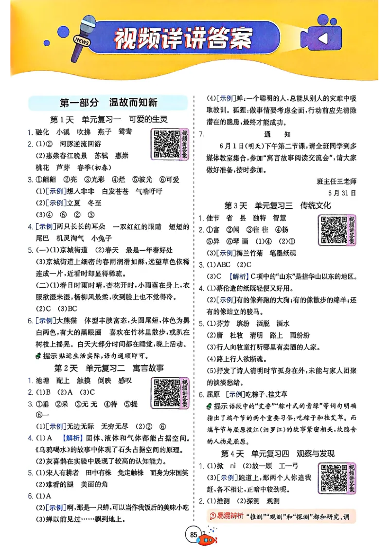 25版《实验班提优训练暑假衔接》语文3升4_25秋《实验班》系列_25版实验班语数英人教北师大苏教译林《暑假衔接》_实验班暑假衔接语文25年