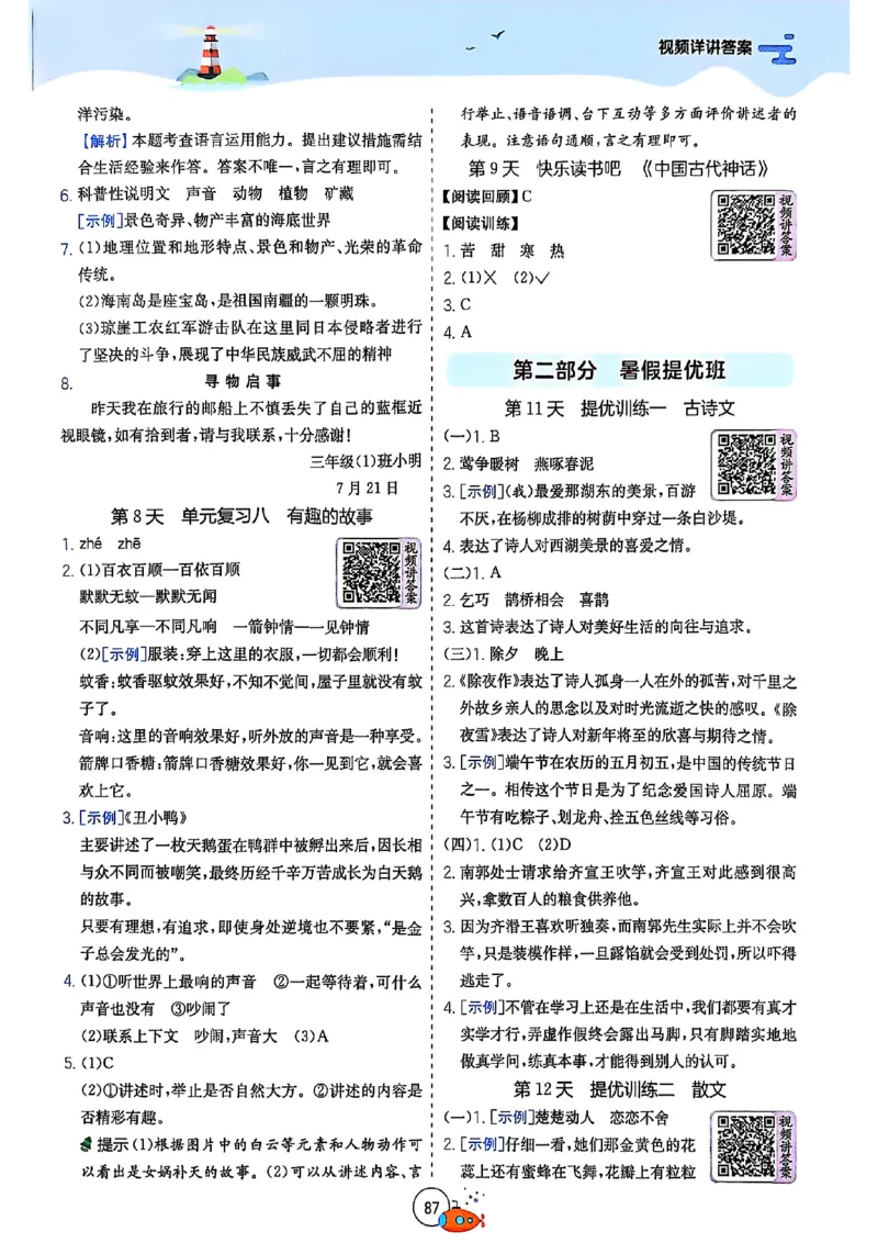 25版《实验班提优训练暑假衔接》语文3升4_25秋《实验班》系列_25版实验班语数英人教北师大苏教译林《暑假衔接》_实验班暑假衔接语文25年