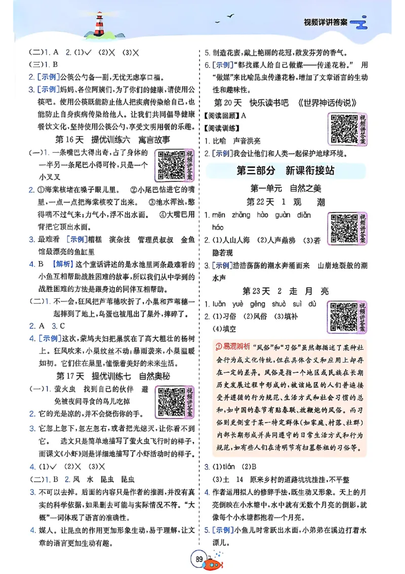 25版《实验班提优训练暑假衔接》语文3升4_25秋《实验班》系列_25版实验班语数英人教北师大苏教译林《暑假衔接》_实验班暑假衔接语文25年