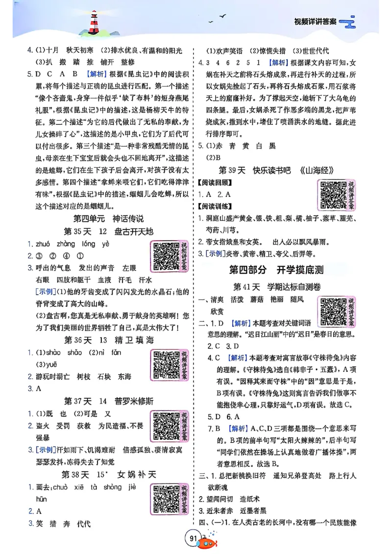 25版《实验班提优训练暑假衔接》语文3升4_25秋《实验班》系列_25版实验班语数英人教北师大苏教译林《暑假衔接》_实验班暑假衔接语文25年