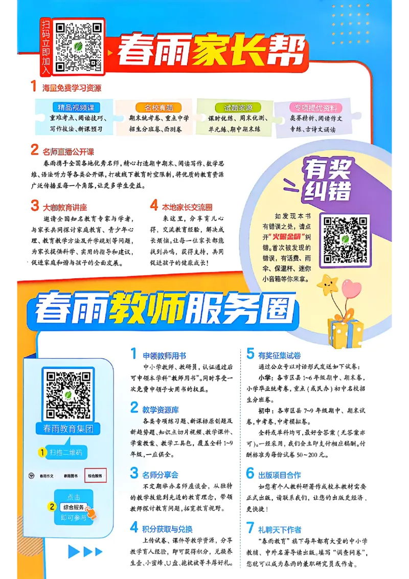 25版《实验班提优训练暑假衔接》语文3升4_25秋《实验班》系列_25版实验班语数英人教北师大苏教译林《暑假衔接》_实验班暑假衔接语文25年