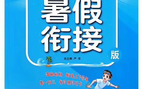 25版《实验班提优训练暑假衔接》语文3升4_25秋《实验班》系列_25版实验班语数英人教北师大苏教译林《暑假衔接》_实验班暑假衔接语文25年