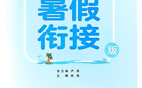 25版《实验班提优训练暑假衔接》语文3升4_25秋《实验班》系列_25版实验班语数英人教北师大苏教译林《暑假衔接》_实验班暑假衔接语文25年