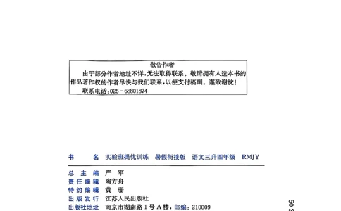 25版《实验班提优训练暑假衔接》语文3升4_25秋《实验班》系列_25版实验班语数英人教北师大苏教译林《暑假衔接》_实验班暑假衔接语文25年