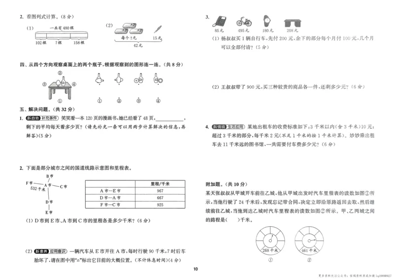 三年级数学上册北师版25秋《拔尖特训》拔尖测评_25秋《拔尖特训》小学语数英各版本_1-6年级数学上册北师版25秋《拔尖特训》_三年级数学上册北师版25秋《拔尖特训》