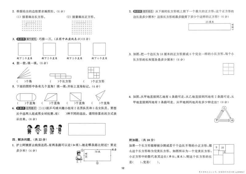 三年级数学上册北师版25秋《拔尖特训》拔尖测评_25秋《拔尖特训》小学语数英各版本_1-6年级数学上册北师版25秋《拔尖特训》_三年级数学上册北师版25秋《拔尖特训》