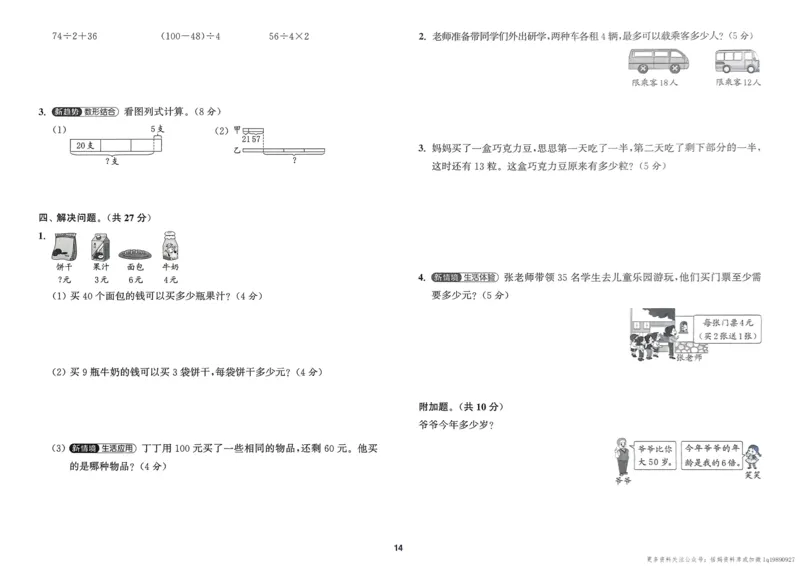 三年级数学上册北师版25秋《拔尖特训》拔尖测评_25秋《拔尖特训》小学语数英各版本_1-6年级数学上册北师版25秋《拔尖特训》_三年级数学上册北师版25秋《拔尖特训》