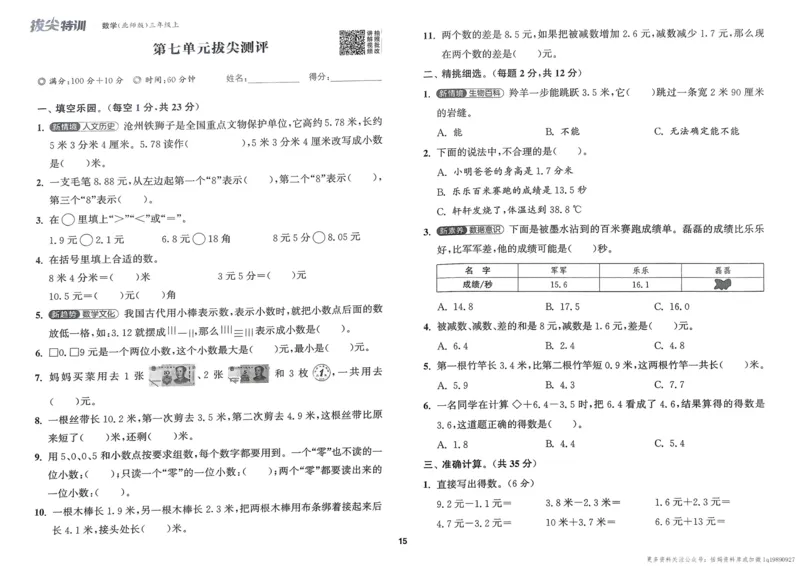 三年级数学上册北师版25秋《拔尖特训》拔尖测评_25秋《拔尖特训》小学语数英各版本_1-6年级数学上册北师版25秋《拔尖特训》_三年级数学上册北师版25秋《拔尖特训》