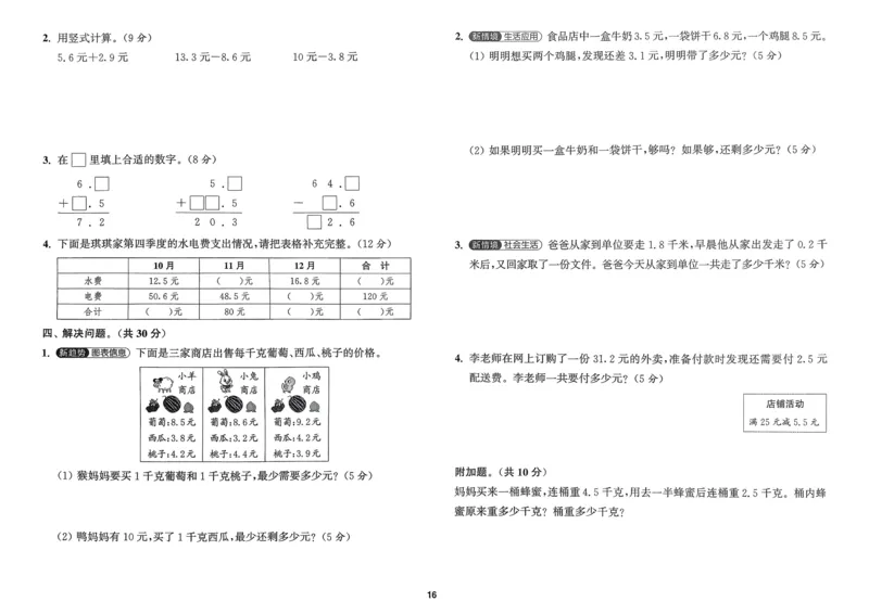 三年级数学上册北师版25秋《拔尖特训》拔尖测评_25秋《拔尖特训》小学语数英各版本_1-6年级数学上册北师版25秋《拔尖特训》_三年级数学上册北师版25秋《拔尖特训》