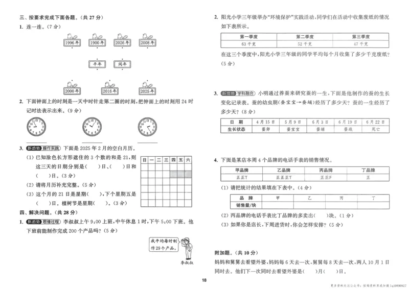 三年级数学上册北师版25秋《拔尖特训》拔尖测评_25秋《拔尖特训》小学语数英各版本_1-6年级数学上册北师版25秋《拔尖特训》_三年级数学上册北师版25秋《拔尖特训》