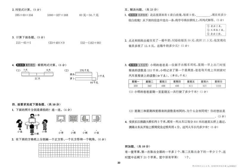三年级数学上册北师版25秋《拔尖特训》拔尖测评_25秋《拔尖特训》小学语数英各版本_1-6年级数学上册北师版25秋《拔尖特训》_三年级数学上册北师版25秋《拔尖特训》