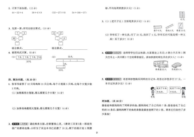 三年级数学上册北师版25秋《拔尖特训》拔尖测评_25秋《拔尖特训》小学语数英各版本_1-6年级数学上册北师版25秋《拔尖特训》_三年级数学上册北师版25秋《拔尖特训》