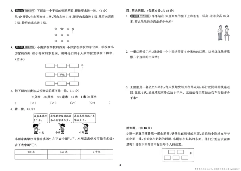 三年级数学上册北师版25秋《拔尖特训》拔尖测评_25秋《拔尖特训》小学语数英各版本_1-6年级数学上册北师版25秋《拔尖特训》_三年级数学上册北师版25秋《拔尖特训》
