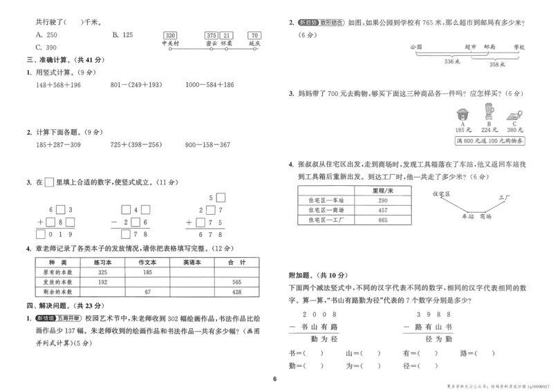 三年级数学上册北师版25秋《拔尖特训》拔尖测评_25秋《拔尖特训》小学语数英各版本_1-6年级数学上册北师版25秋《拔尖特训》_三年级数学上册北师版25秋《拔尖特训》