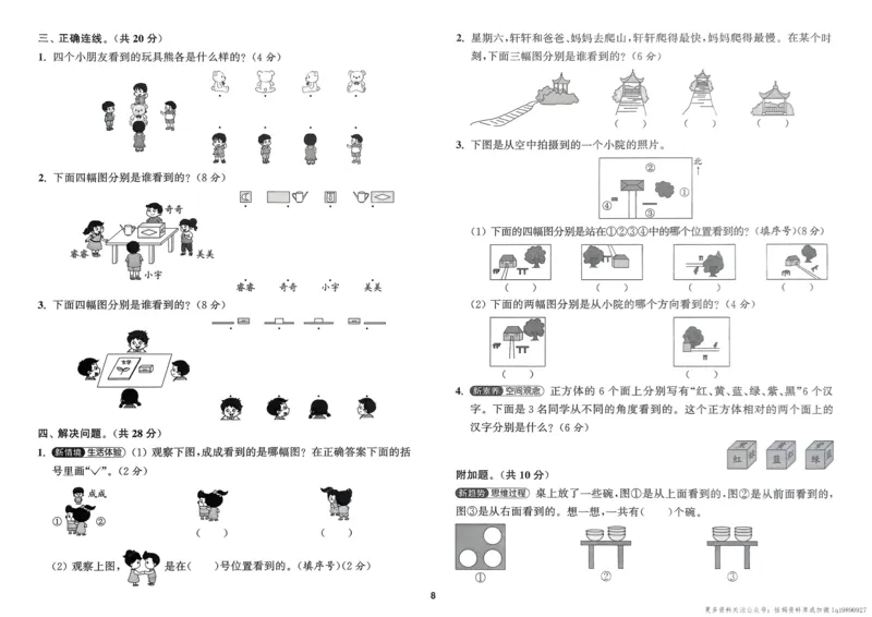 三年级数学上册北师版25秋《拔尖特训》拔尖测评_25秋《拔尖特训》小学语数英各版本_1-6年级数学上册北师版25秋《拔尖特训》_三年级数学上册北师版25秋《拔尖特训》