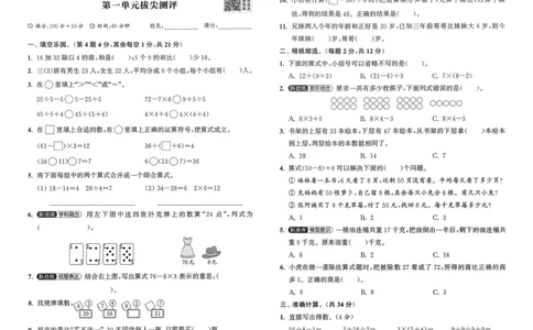 三年级数学上册北师版25秋《拔尖特训》拔尖测评_25秋《拔尖特训》小学语数英各版本_1-6年级数学上册北师版25秋《拔尖特训》_三年级数学上册北师版25秋《拔尖特训》