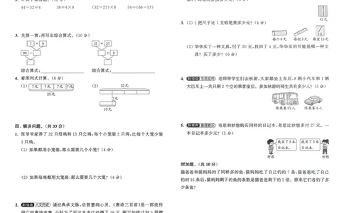 三年级数学上册北师版25秋《拔尖特训》拔尖测评_25秋《拔尖特训》小学语数英各版本_1-6年级数学上册北师版25秋《拔尖特训》_三年级数学上册北师版25秋《拔尖特训》