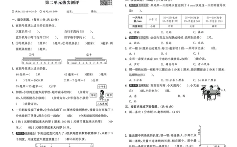 三年级数学上册北师版25秋《拔尖特训》拔尖测评_25秋《拔尖特训》小学语数英各版本_1-6年级数学上册北师版25秋《拔尖特训》_三年级数学上册北师版25秋《拔尖特训》